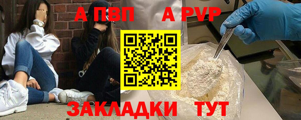 где можно купить   A-PVP VHQ  А ПВП СК  Вход с VPN  А ПВП VHQ  Чехов 
