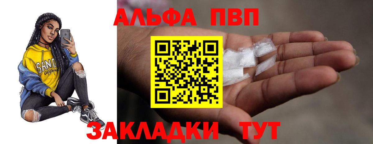 А ПВП кристаллы Чехов
