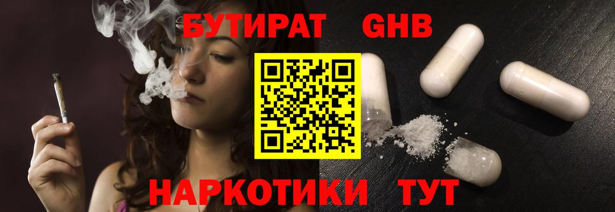 БУТИРАТ бутик Чехов