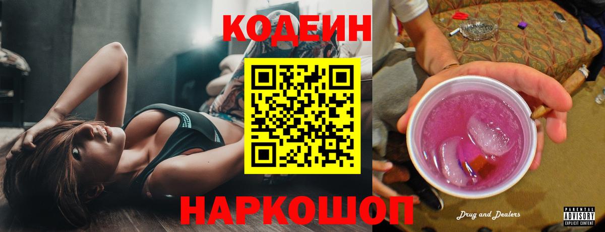 Codein напиток Lean (лин)  Вход с VPN  Чехов 