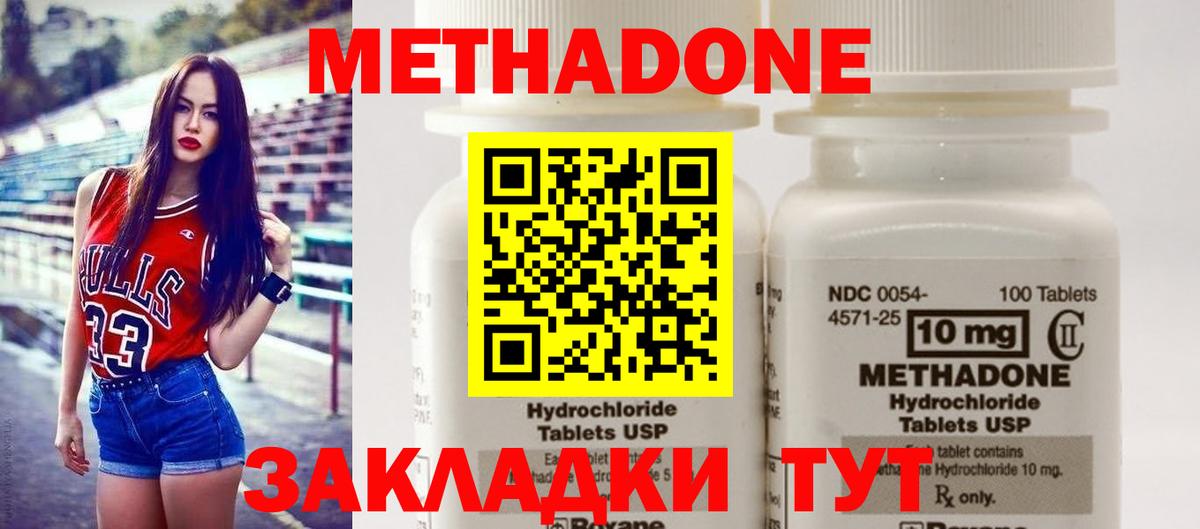 МЕТАДОН methadone  Метадон кристалл  Чехов  Вход с VPN 
