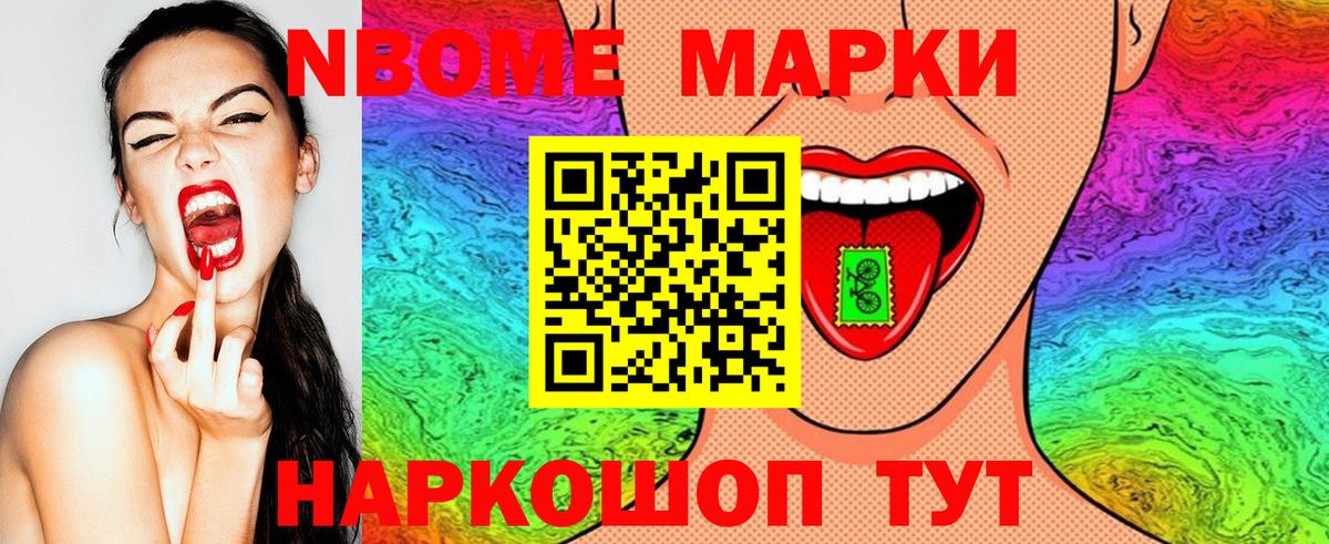 Марки 25I-NBOMe 1,5мг  Вход с VPN  Чехов 