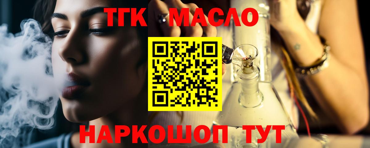 Дистиллят ТГК гашишное масло Чехов
